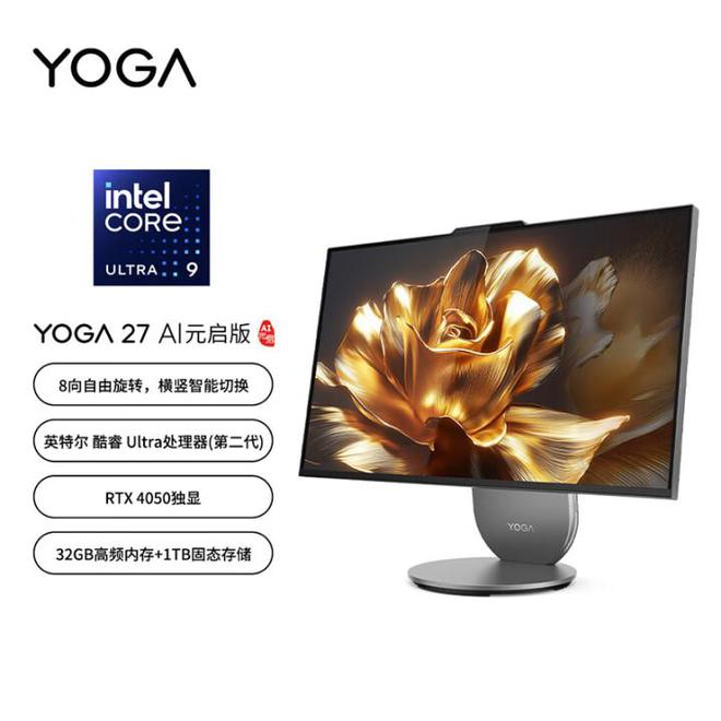 气版震撼发布：AI赋能25K可旋转显示屏ky开元棋牌联想Yoga 27 AI元(图2)